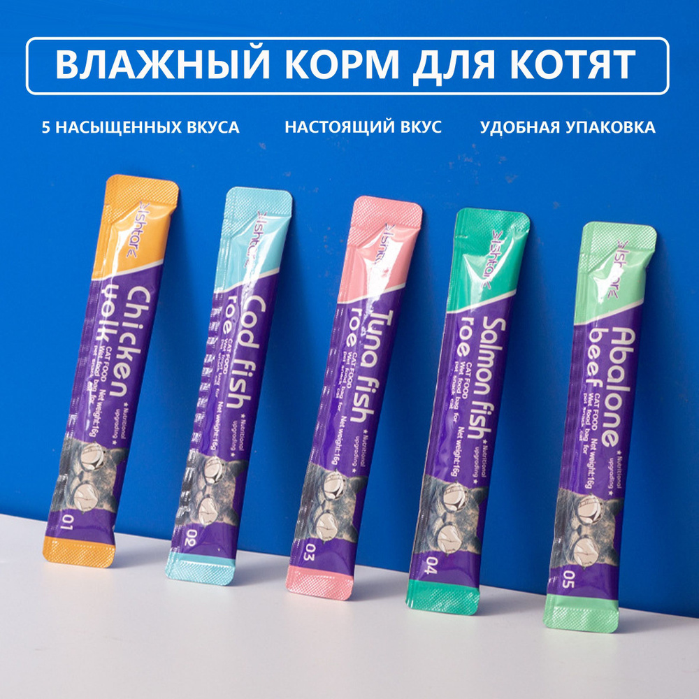 Пюре для кошек в стике,Лакомство для питомцев 5 штук.крем-суп для котов ...