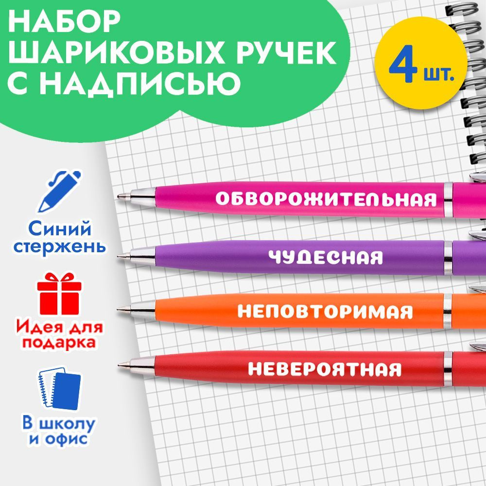 Набор шариковых ручек с надписью в подарок девочке, мальчику на выпускной и 1 сентября, день рождения #1