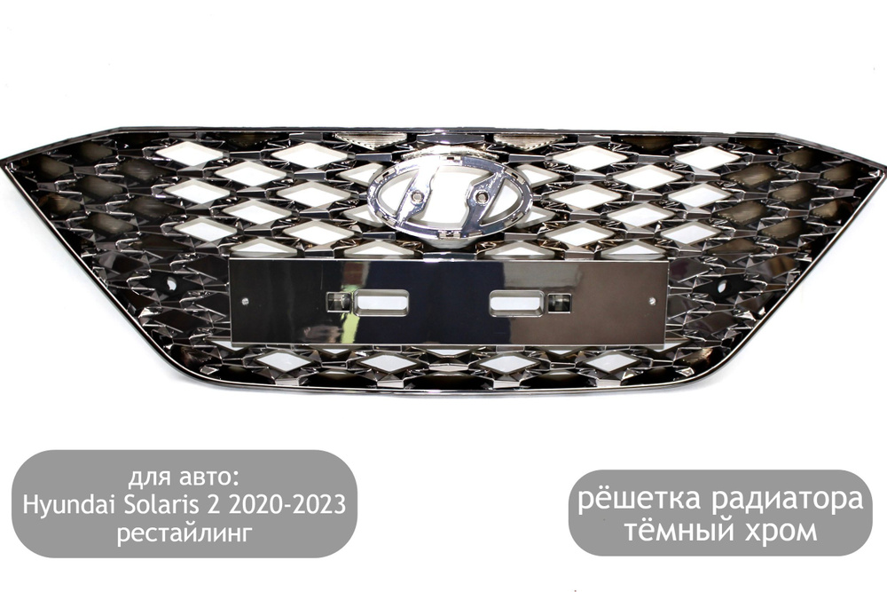 Хром решетка - Автозапчасти в Казахстане. Купить хром решетка на авто | Колёса