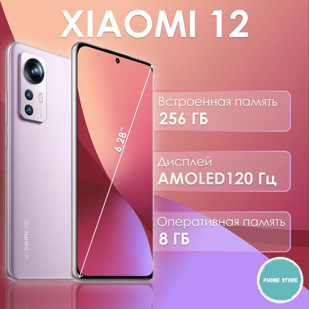 Xiaomi Смартфон 12 8/256 ГБ, фиолетовый