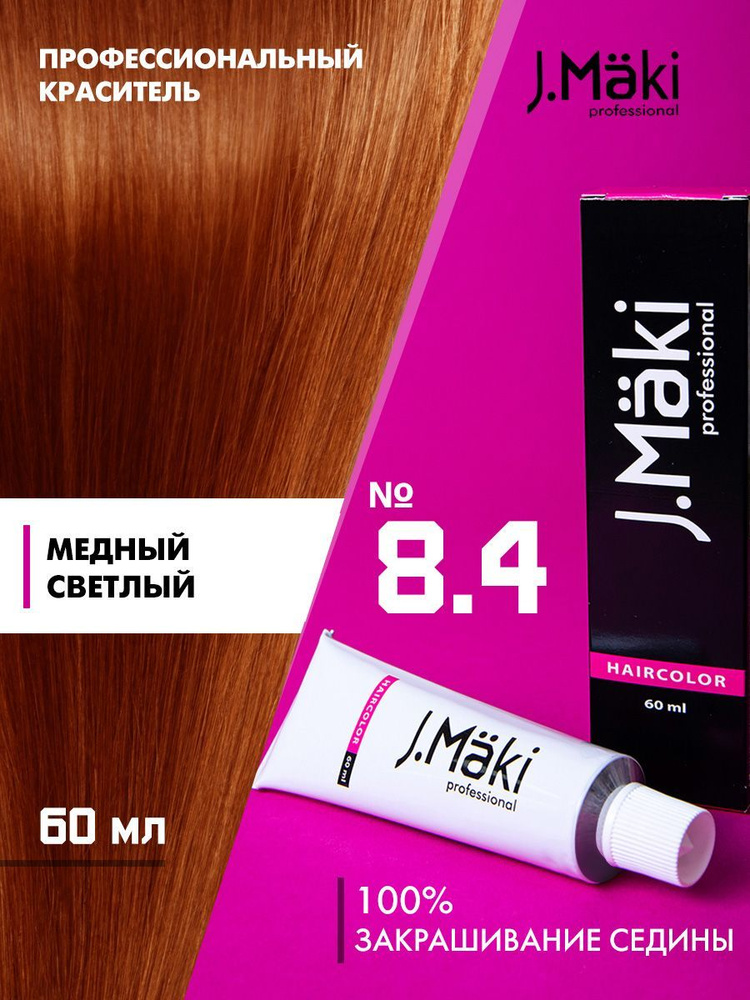J.Maki / Краска для волос профессиональная Рыжая яркая 8.4 - купить с ...