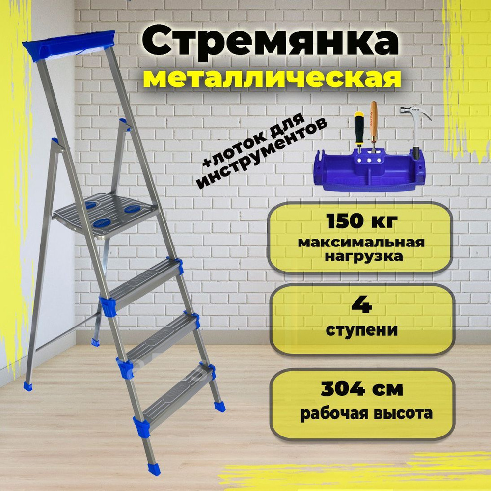Стремянка Nika СМ 4 ступени - купить по низким ценам в интернет ...