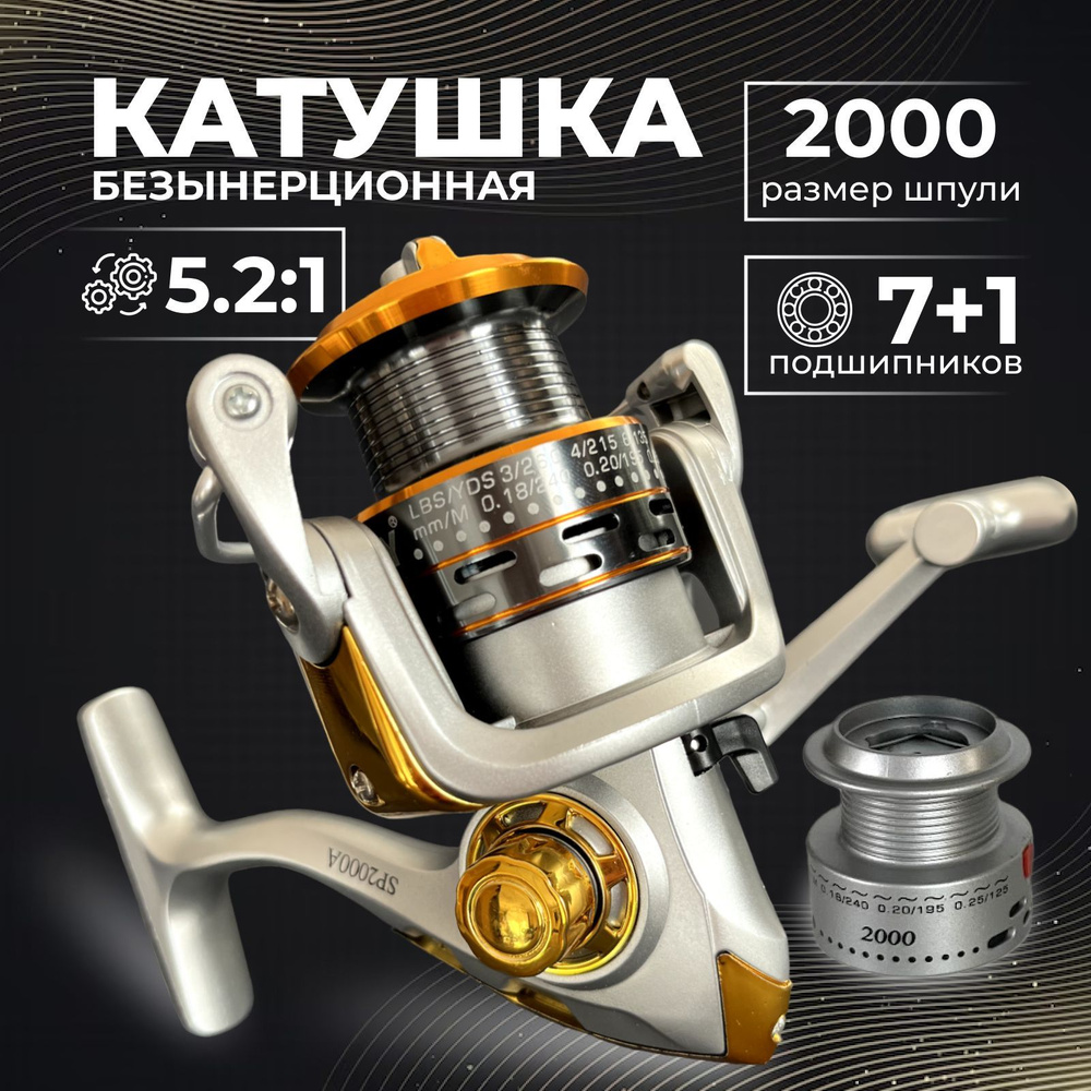 Катушка для спиннинга рыбалки FISHER XINGSHENG BX2000A 7+1 подшипник