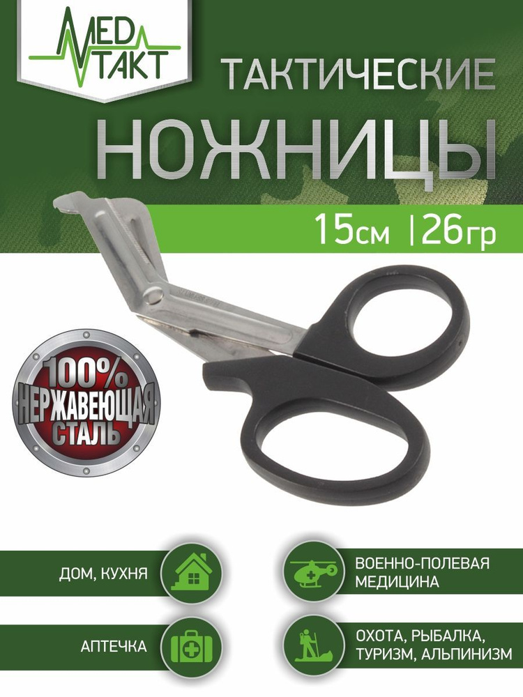 Ножницы тактические тупоконечные, для бумаги, дома, школы, охоты ...