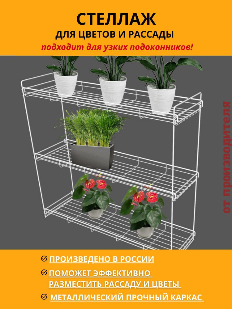Подставка для цветов стеллаж для рассады напольная под цветы - купить с ...