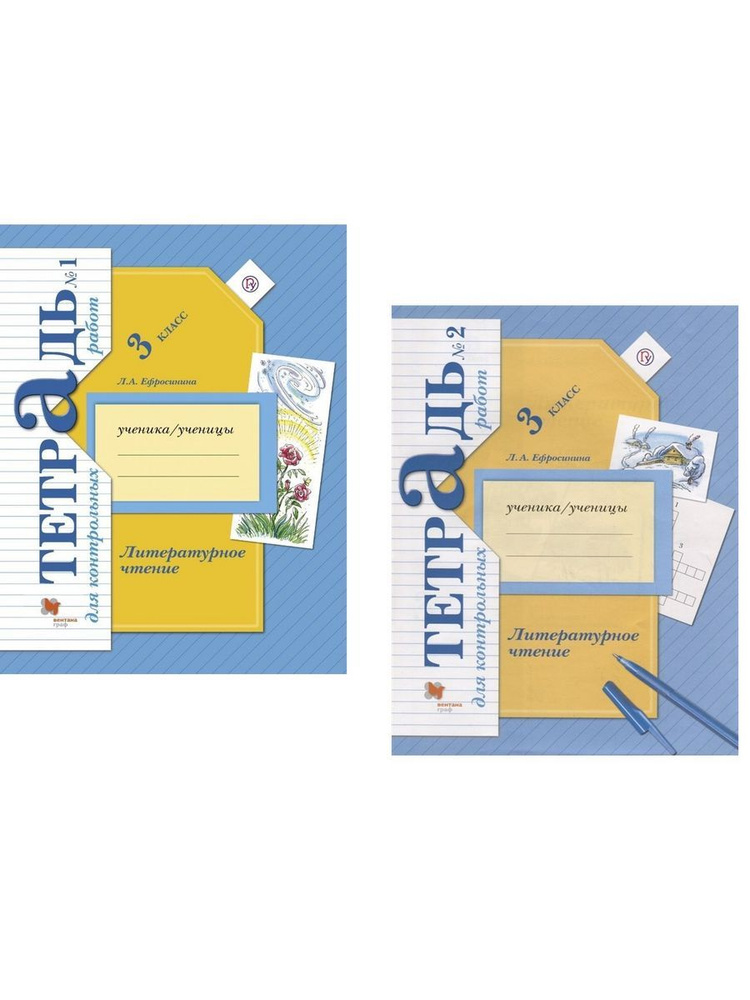 Литературное чтение 3 класс Тетрадь для контрольных работ в 2 частях ...