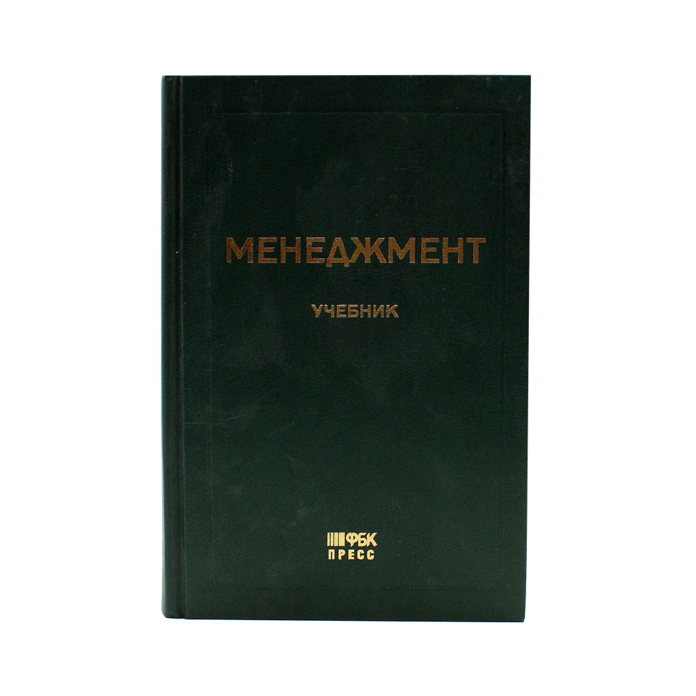 Менеджмент #1