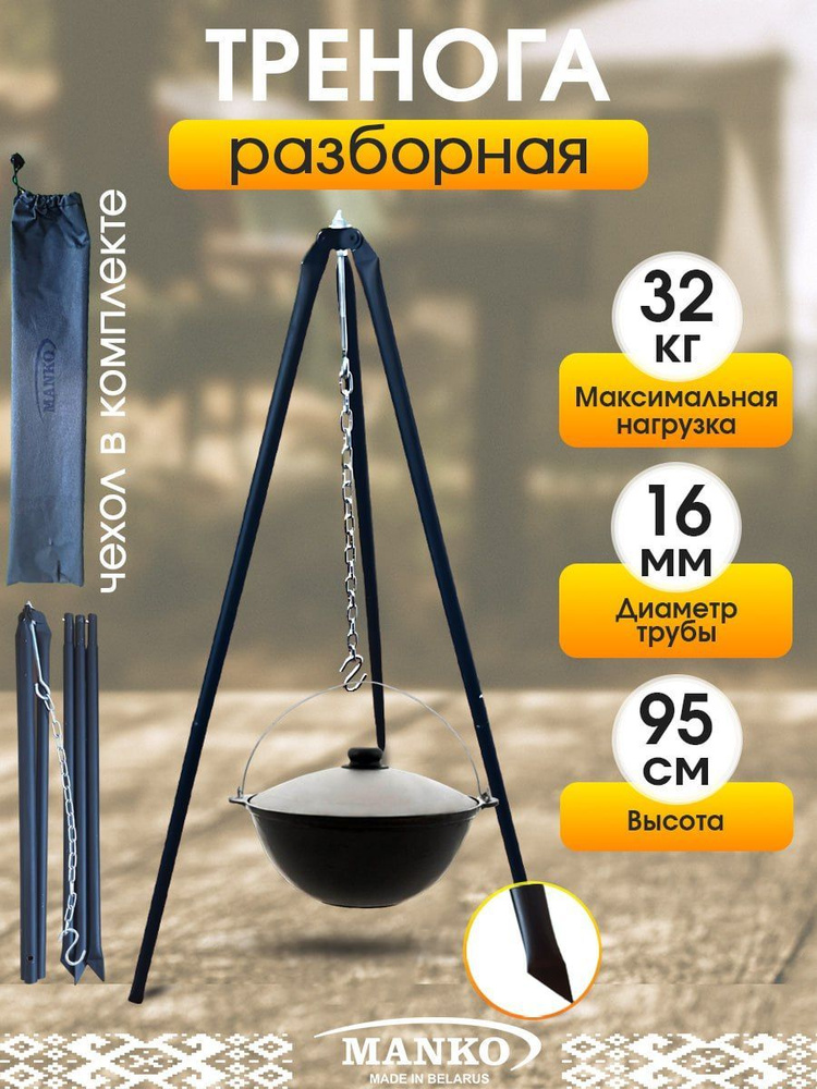Тренога MANKO купить по выгодной цене в интернет-магазине OZON (1062860379)