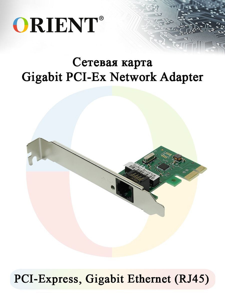 Сетевая карта PCI-Ex - RJ45 Ethernet 1Гбит/сек, oem ORIENT XWT-R81PE ...