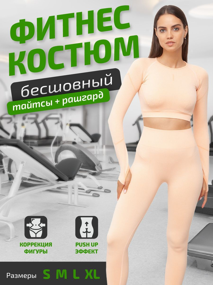 Костюм спортивный FitMove #1