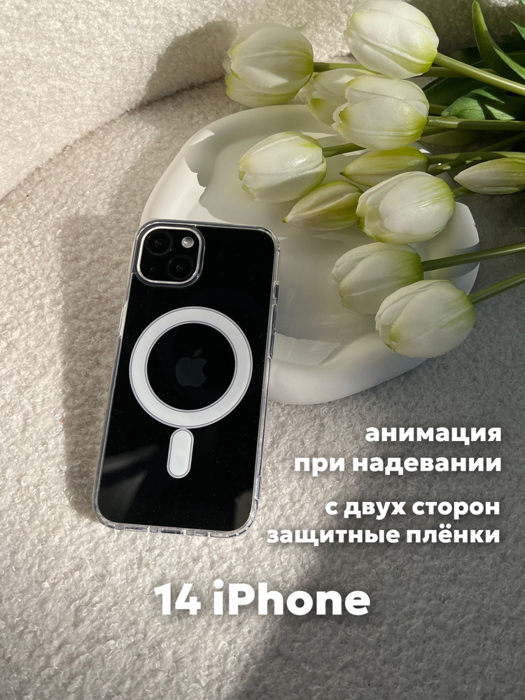 Чехол на iPhone 14 с MagSafe и анимацией прозрачный #1