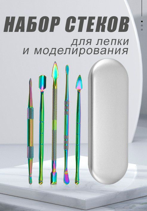 Стеки для лепки из пластилина и глины, набор из 5 стеков - купить с ...