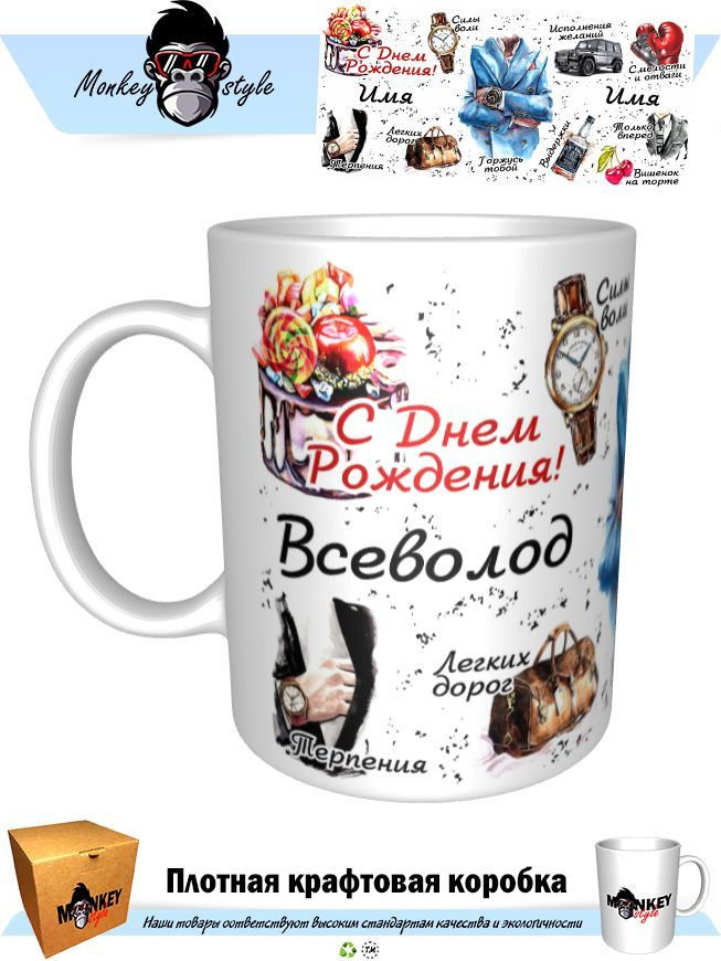 Кружка "Кр. Всеволод с днем рождения. BOSS", 330 мл, 1 шт #1