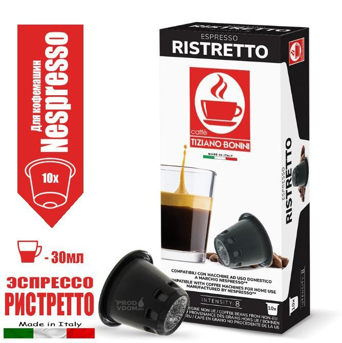 Кофе в капсулах Nespresso Tiziano Bonini Espresso Крепкий, 10 капсул #1