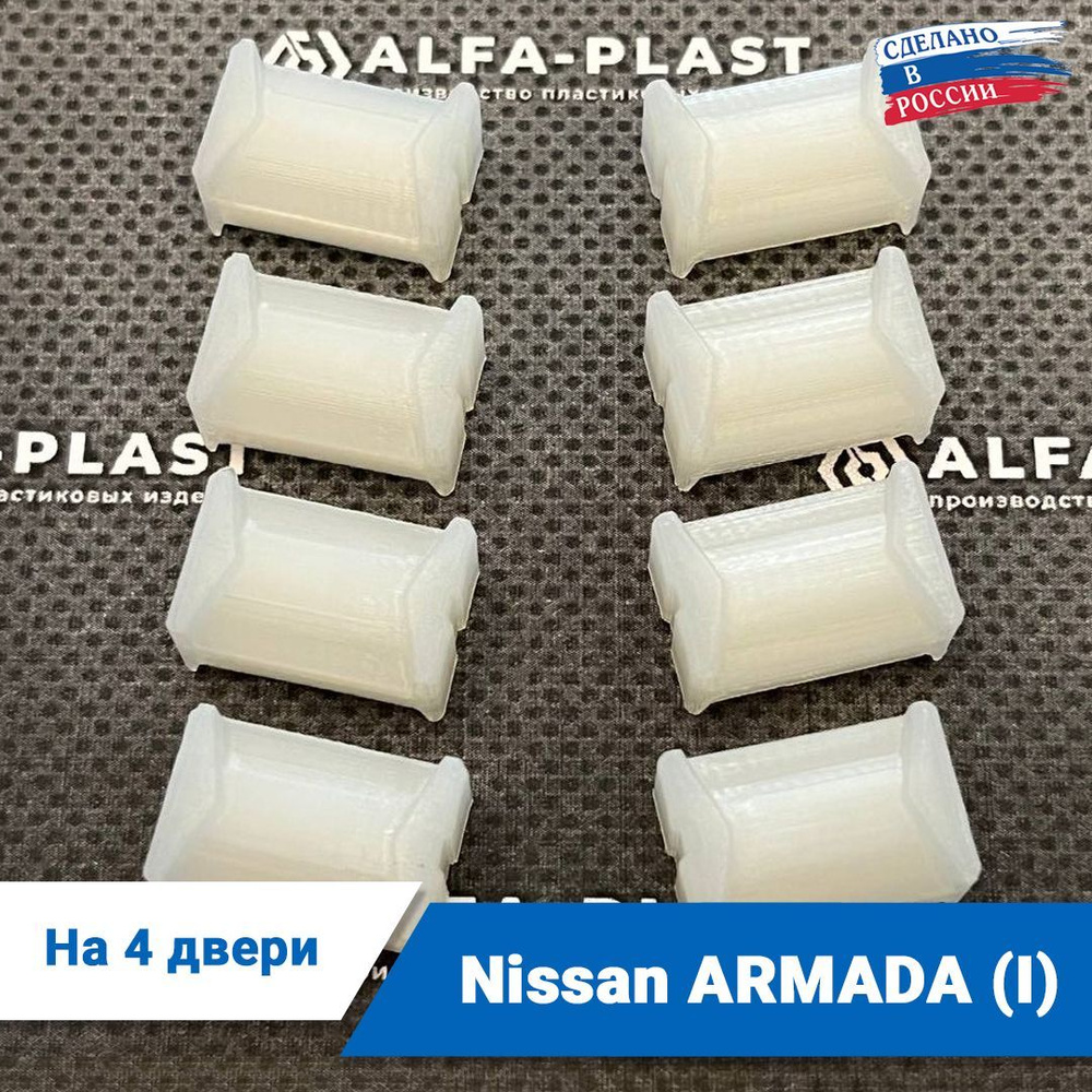 Ремкомплект ограничителей дверей Nissan ARMADA (I), кузов WA60, 2003 ...