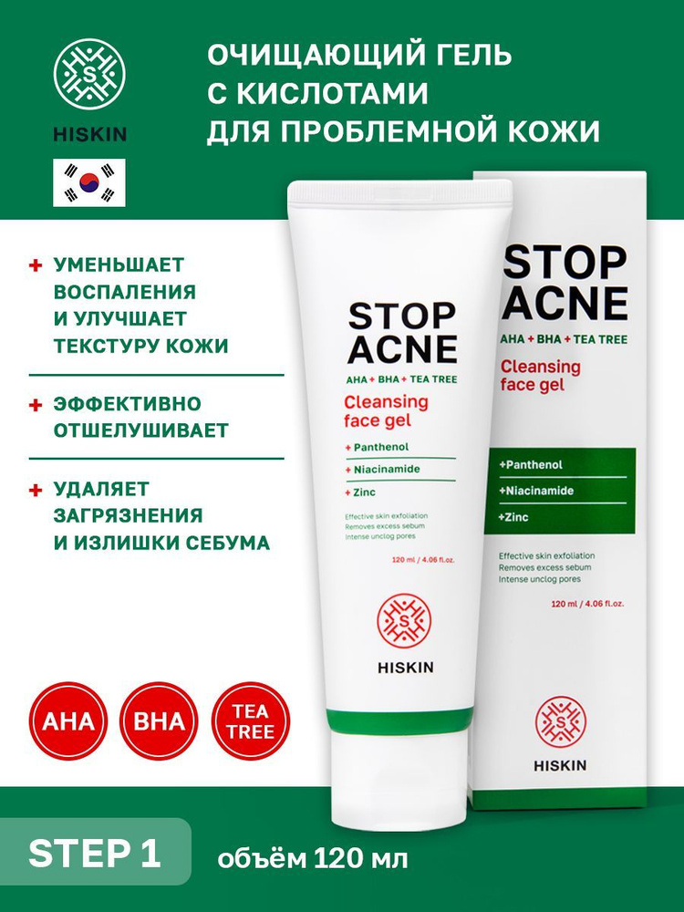 HISKIN STOP ACNE Очищающий гель для умывания AHA + BHA + TEA TREE, 120 мл #1