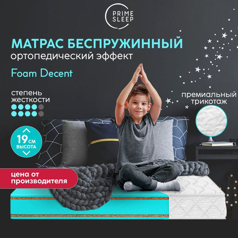 PRIME SLEEP Матрас Foam Decent, Беспружинный, 80х180 см #1