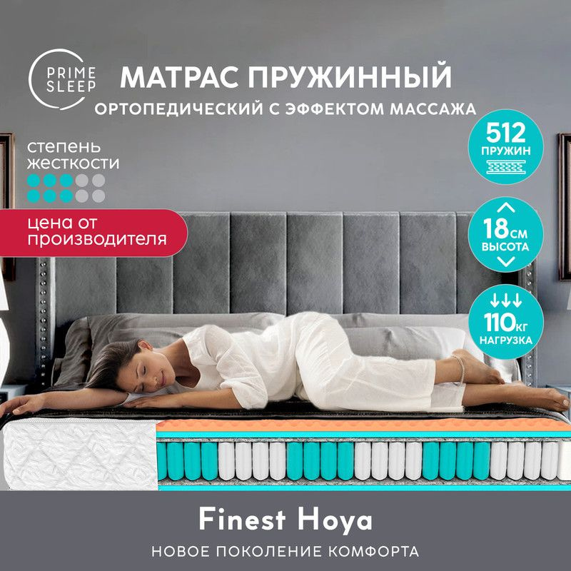 PRIME SLEEP Матрас, Независимые пружины, 145х190 см #1