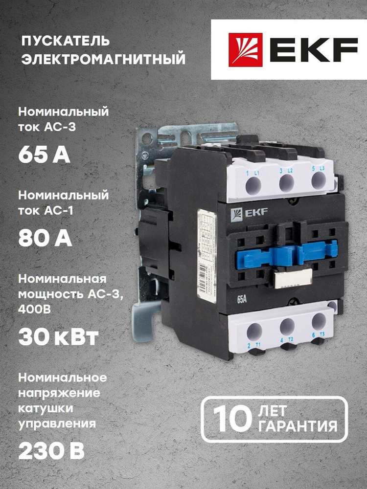 Пускатель электромагнитный серии ПМЛ-4160М 65А 230В EKF Basic - 1 шт ...
