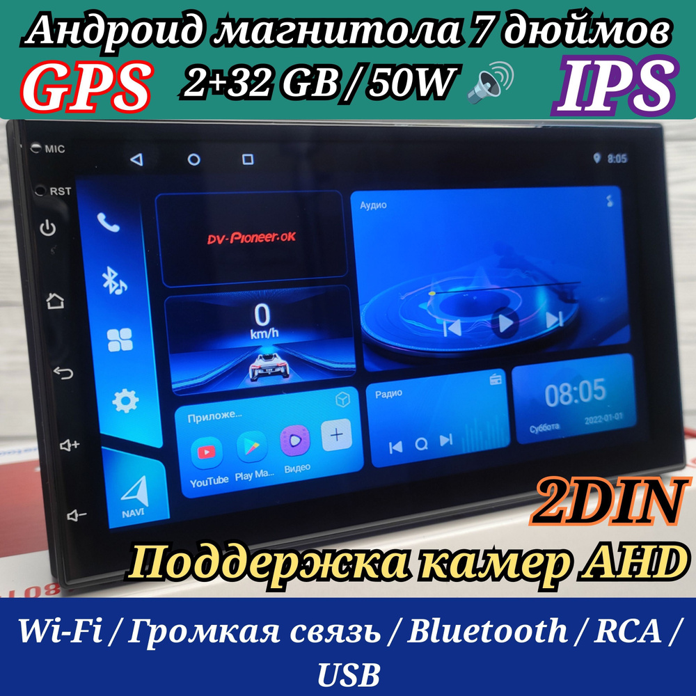 Android магнитола Pioneer 2 DIN 7 дюймов 2+32 GB, IPS дисплей, GPS, Wi-Fi,  Bluetooth2 DIN - купить в интернет-магазине OZON с доставкой по России  (1068796075)