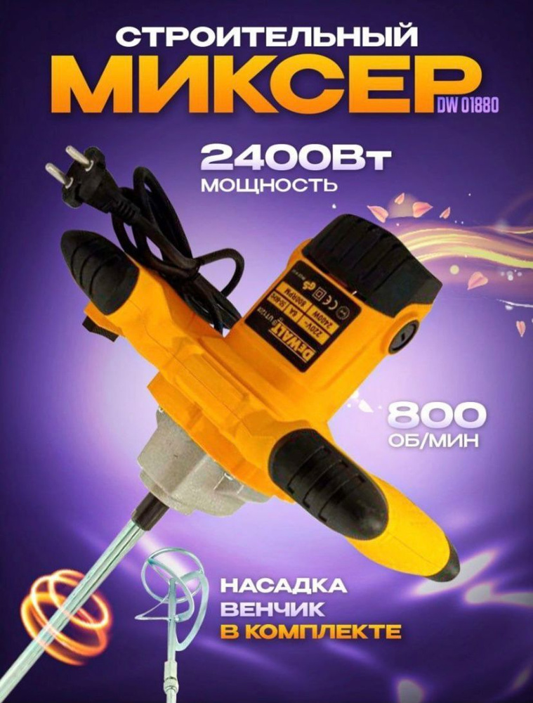 Строительный миксер DeWALT / D2000 #1