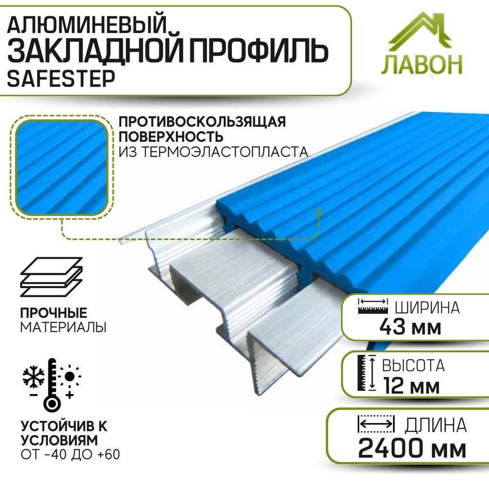 Порог напольный ЛАВОН ТОРГОВЫЙ ДОМ, 43 - купить по выгодной цене в  интернет-магазине OZON (1020369690)