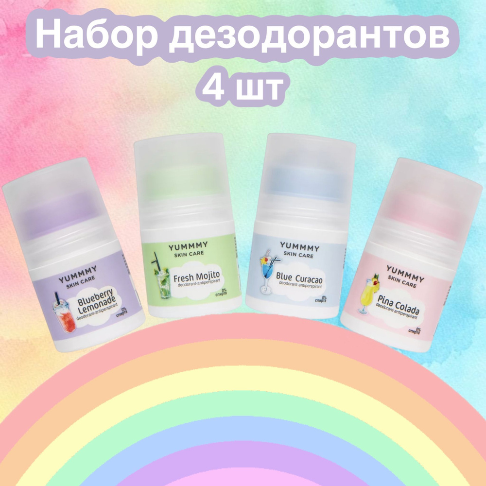 YUMMMY SKIN CARE Дезодорант 50 мл #1