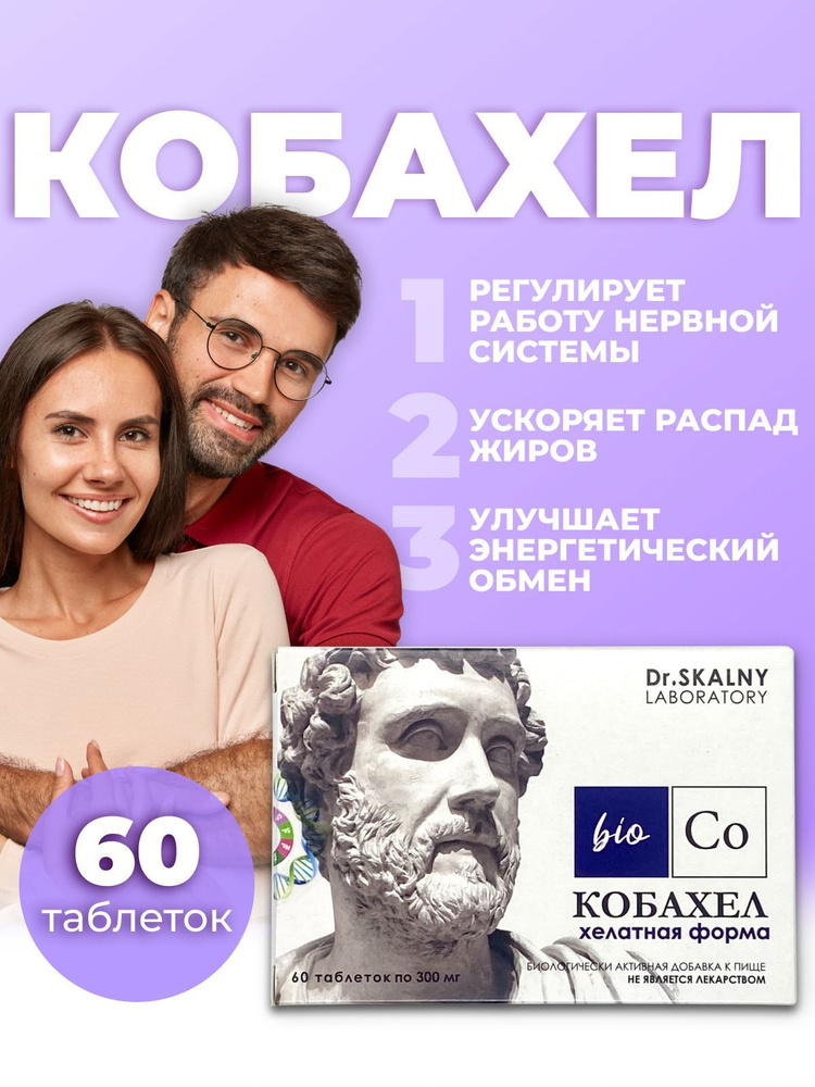 Кобальт, железо витамины для женщин , для иммунитета , успокоительное ...