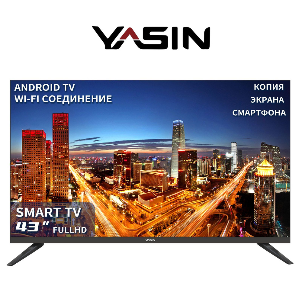 Yasin Телевизор 43" Full HD, черный #1