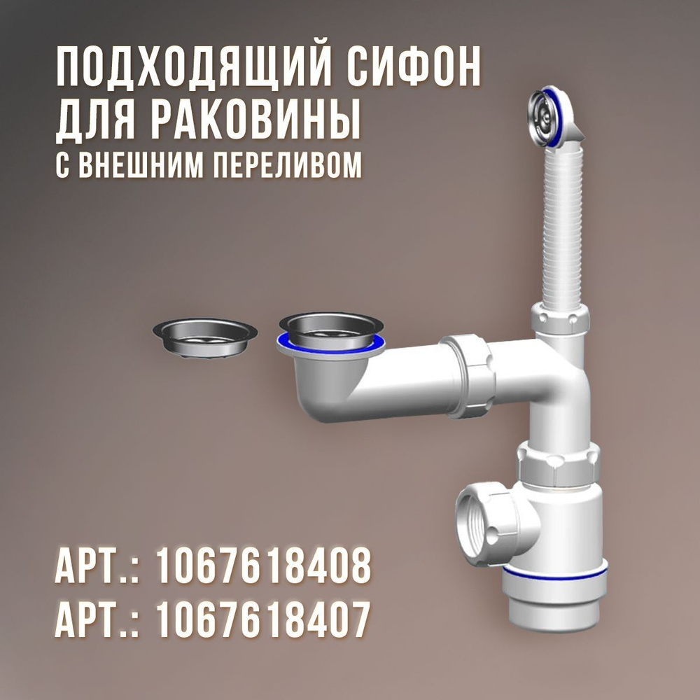 Сифон МИНИ 1 1/2"х40 телескопический с нержавеющим выпуском 63мм и ...