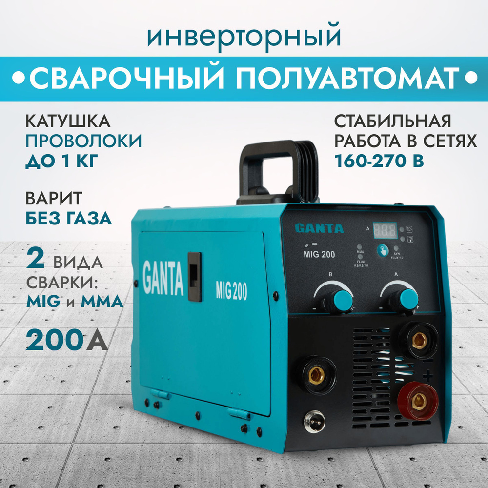 Сварочный полуавтомат инвертор GANTA MIG-200