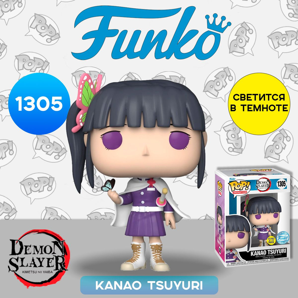 Фигурка Funko POP! Animation Demon Slayer Kanao Tsuyuri GW (Exc) (1305)  68941 / Фигурка по мотивам аниме 