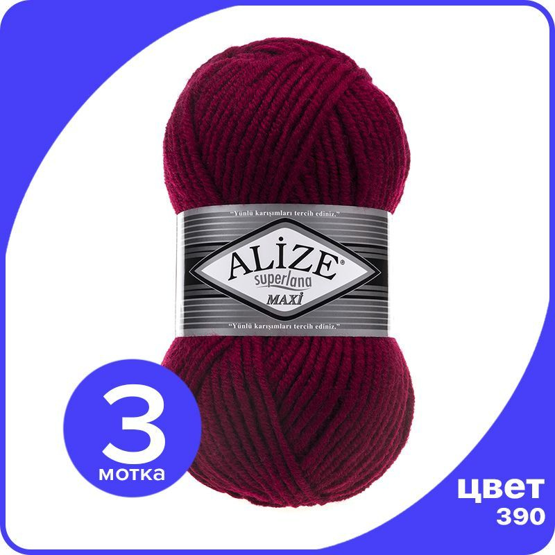 Пряжа Alize Superlana MAXI - вишневый (390), 100г x 100м - 3 шт #1