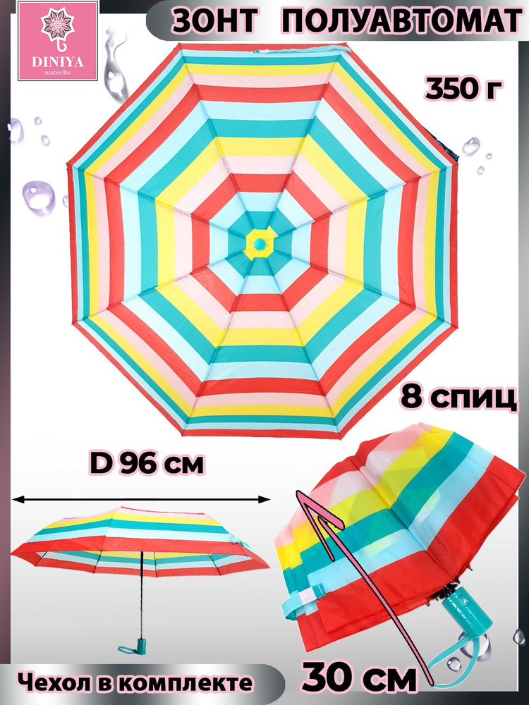 Зонт DINIYA, Полуавтомат, 3 сложения, разноцветный купить по низкой ...