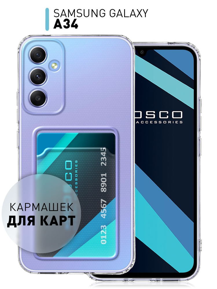 Чехол на Samsung Galaxy A34 (Самсунг Галакси А34) с карманом для карты ...