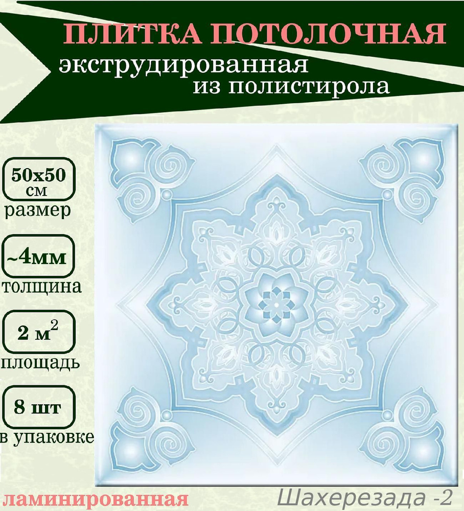 Плитка потолочная из полистирола с орнаментом экструдированная Плита потолочная из пенопласта  #1