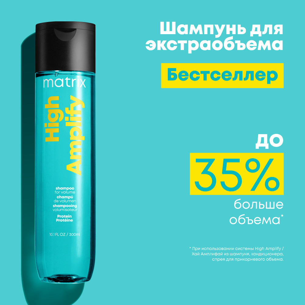 Matrix High Amplify Профессиональный шампунь для очищения жирных волос ...