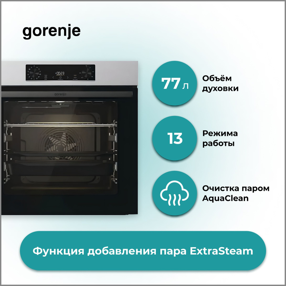 Духовой шкаф Gorenje BOSB 6737E09X, объем духовки 77 л, 13 режимов работы,  очистка паром AquaClean, функция добавления пара - купить с доставкой по  выгодным ценам в интернет-магазине OZON (847407243)