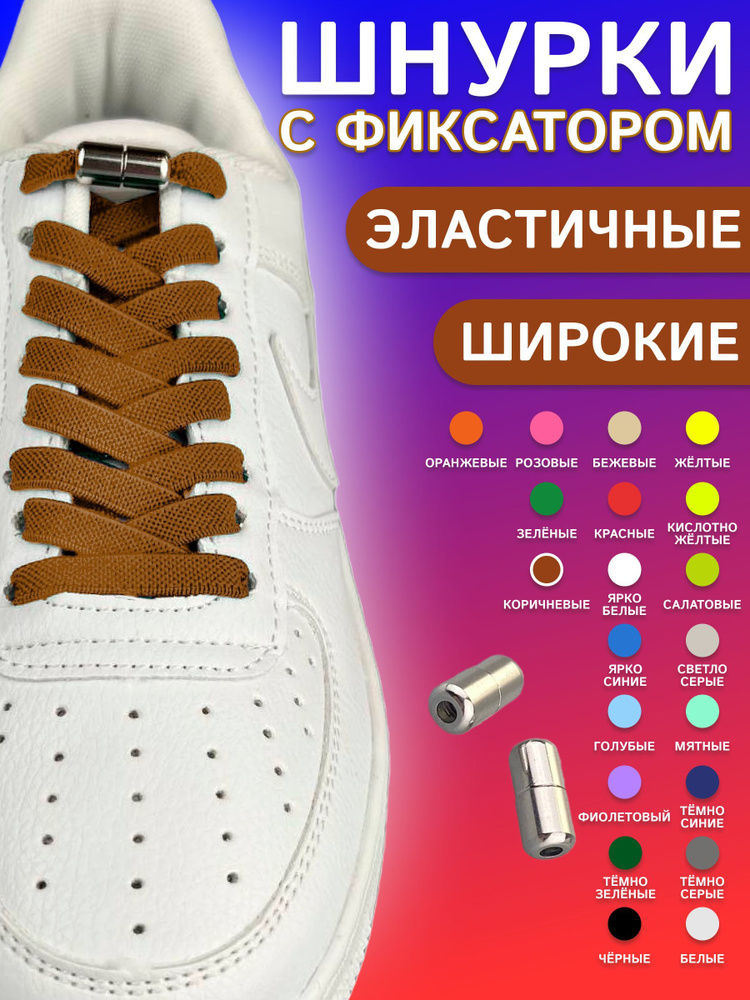 Шнурки #1