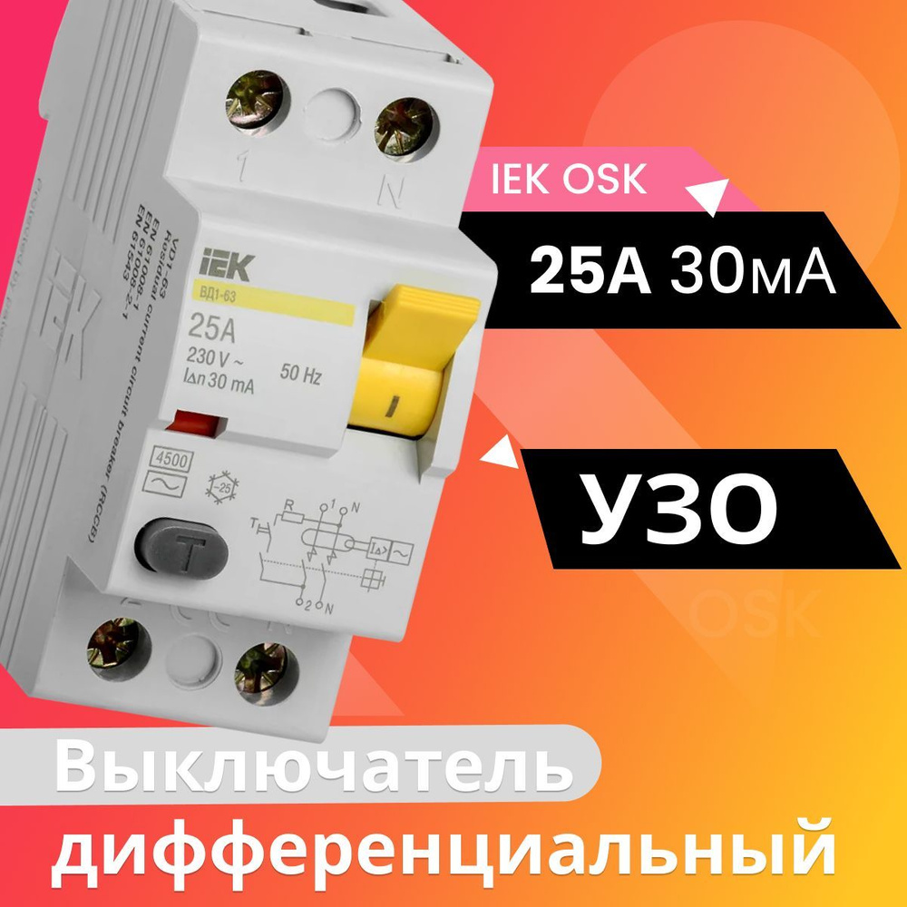 УЗО IEK 2P 25А 30мА AC, 1 шт. - купить с доставкой по выгодным ценам в ...