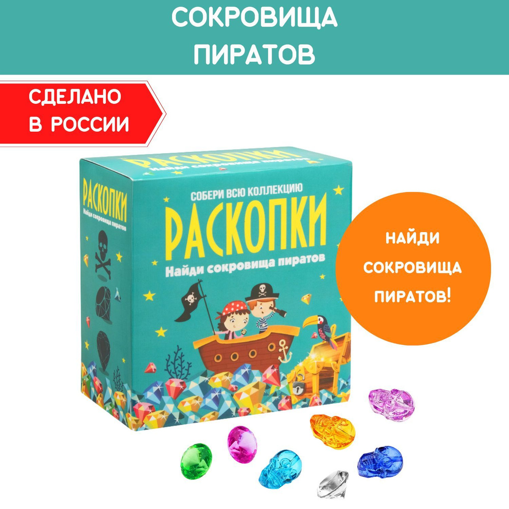 Раскопки для мальчиков 