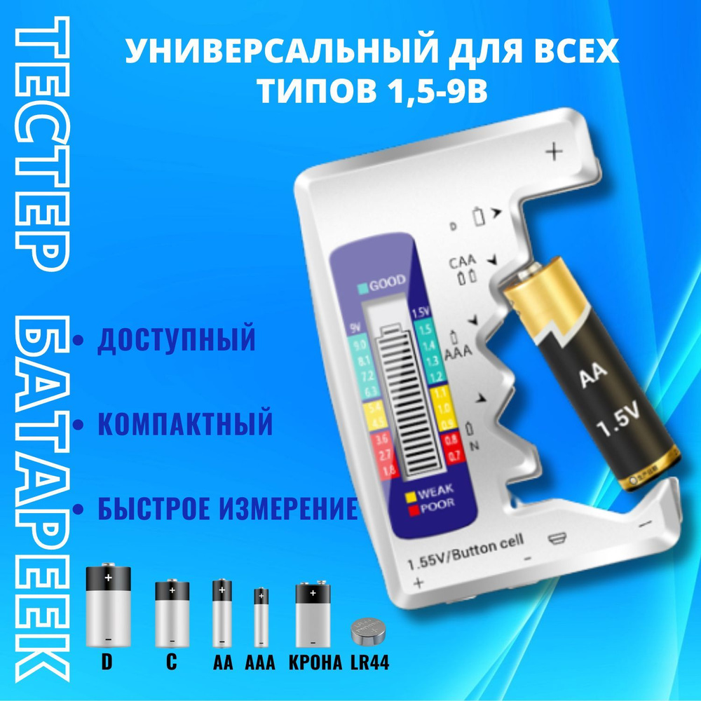 Тестер для батареек Ansmann Energy Check LCD