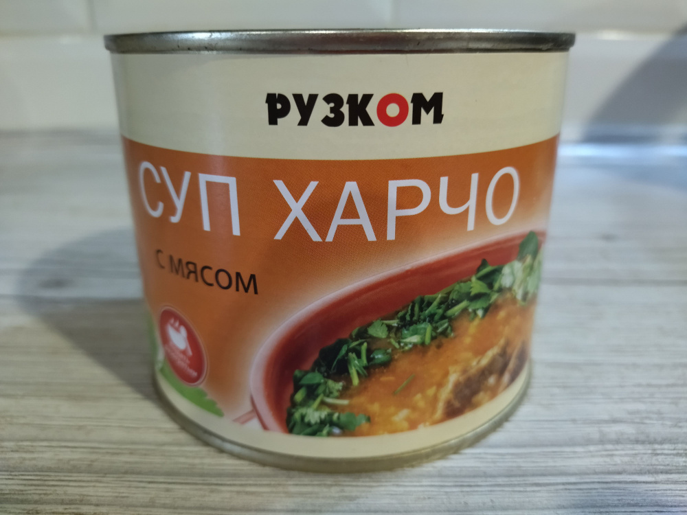 Суп Харчо с мясом "Рузком" 540 гр 3 шт #1