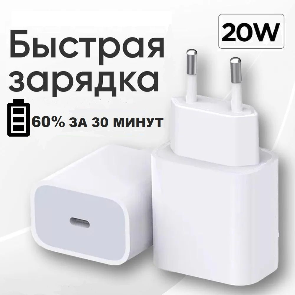 Быстрая зарядка для iPhone 20w, блок питания для телефона, адаптер питания  для смартфона, универсальное зарядное устройство