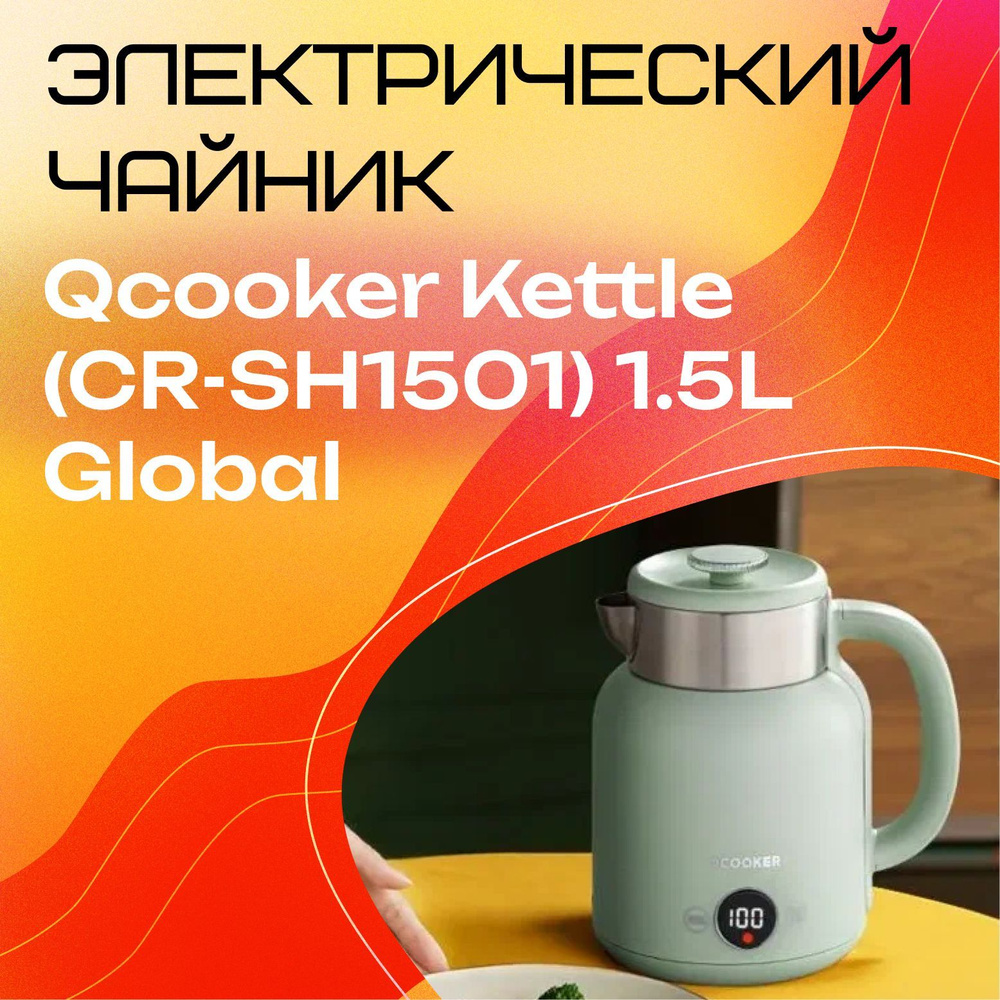 Xiaomi Электрический чайник Qcooker Kettle (CR-SH1501), зеленый #1