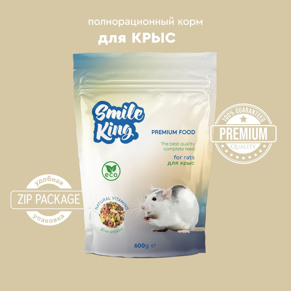 Корм для крыс премиум Smile King 600г (Беларусь) #1