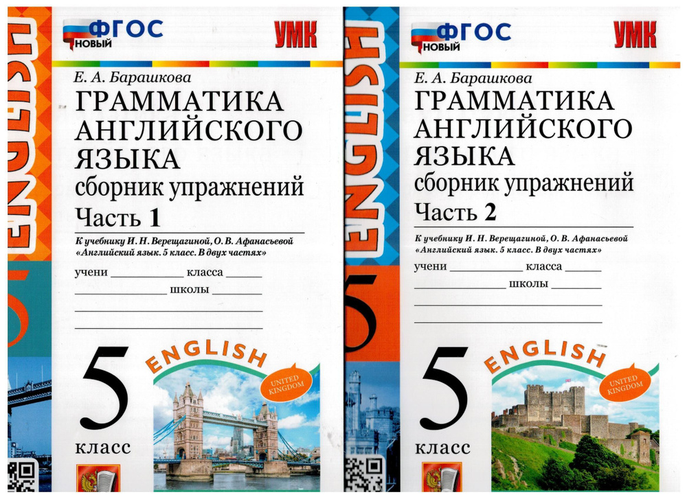 Грамматика английского язык. 5 класс. Сборник упражнений к учебнику И.Н ...