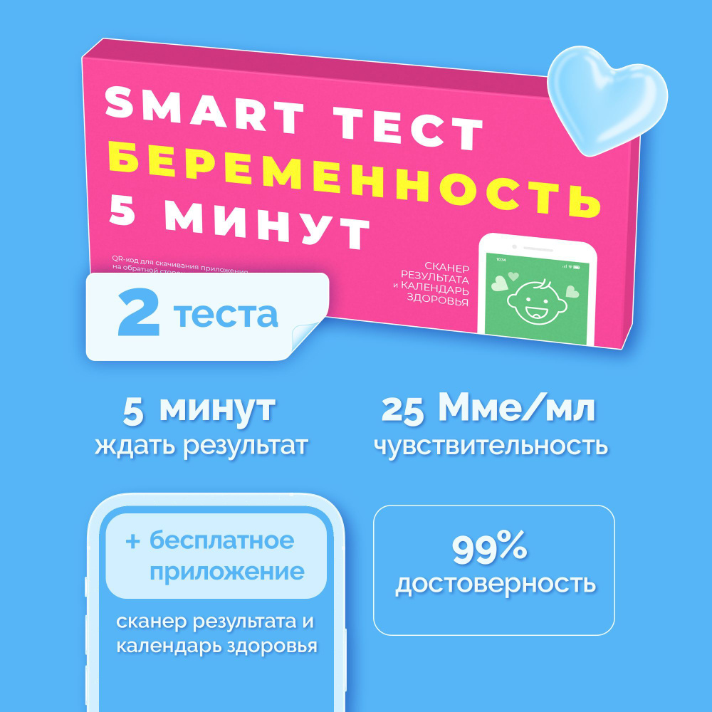 Тест на беременность SMART ТЕСТ, 2 шт - купить с доставкой по выгодным  ценам в интернет-магазине OZON (1083302295)