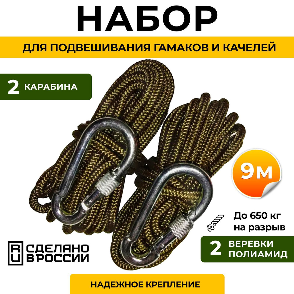 Набор для крепления гамаков и тентов Две сосны оливковый, веревки и ...