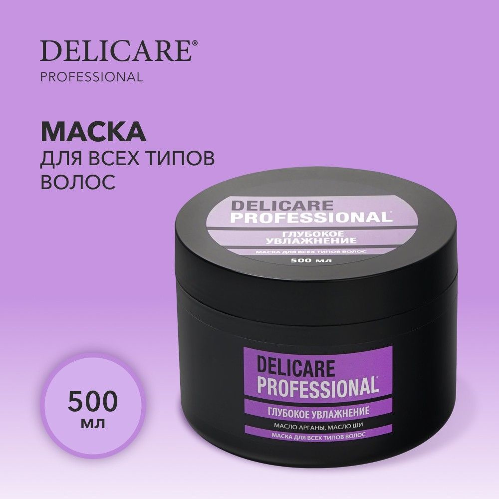 DELICARE Маска для волос, 500 мл  #1